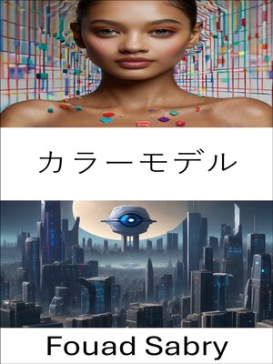 cover image of カラーモデル